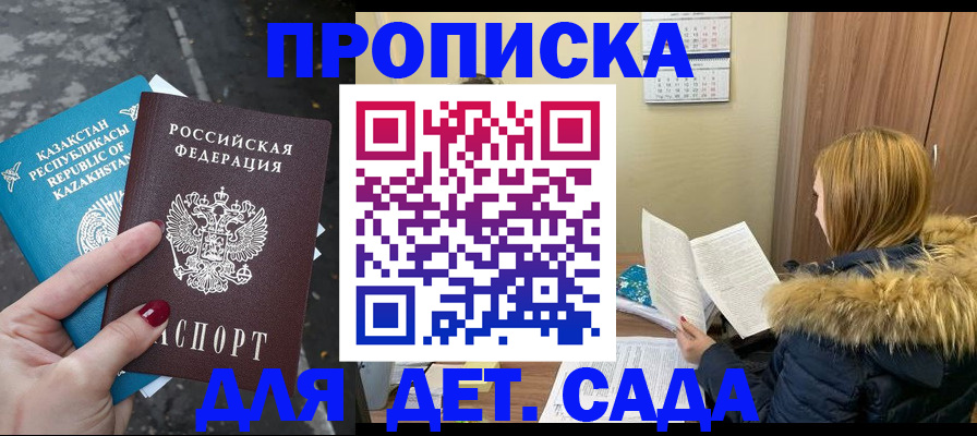 прописка от собственника в Первомайске