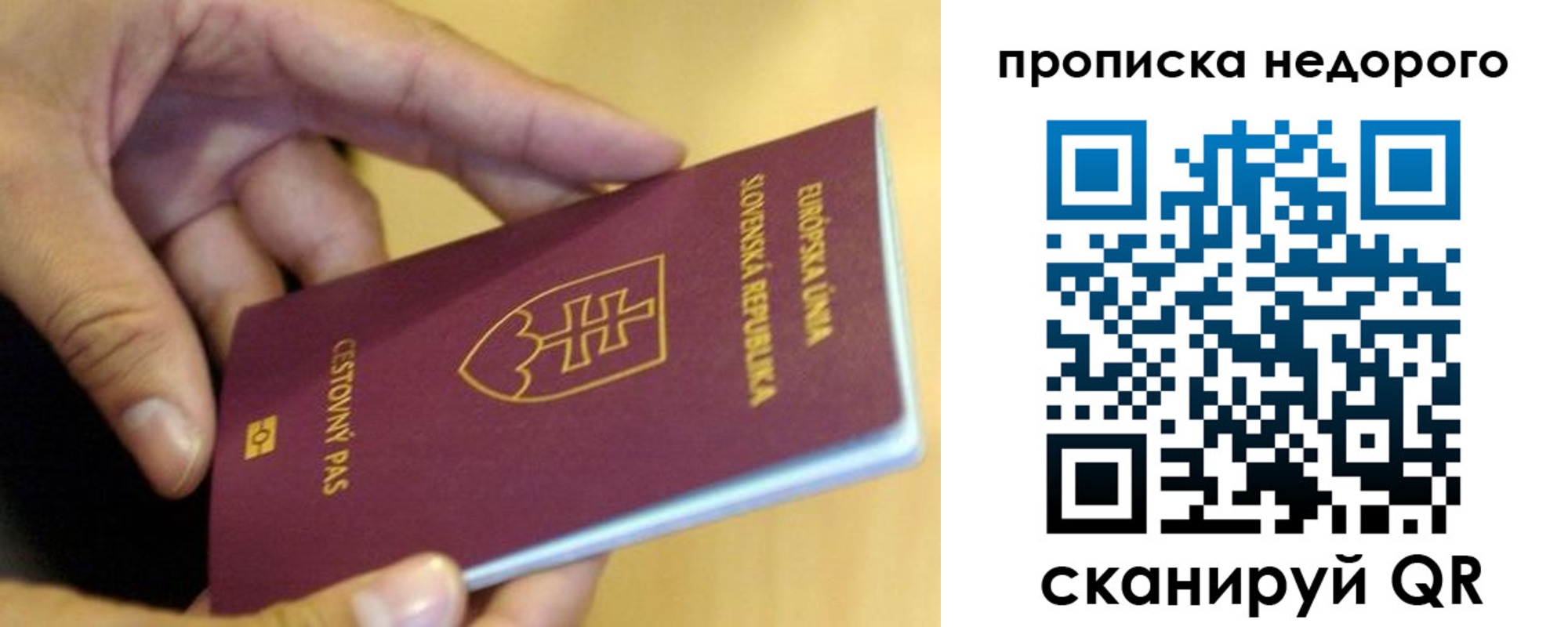 временная регистрация в квартире в Первомайске