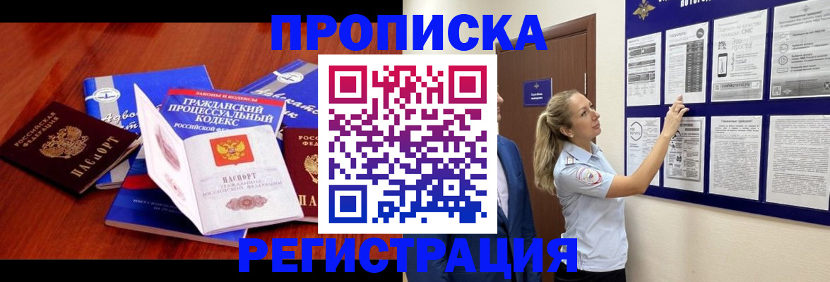 прописка иностранных граждан в Первомайске