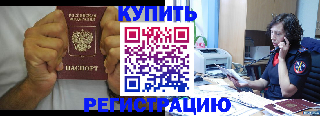временная регистрация в квартире в Первомайске
