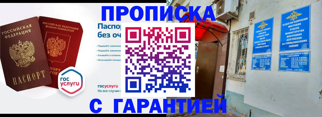 временная регистрация гарантия в Первомайске