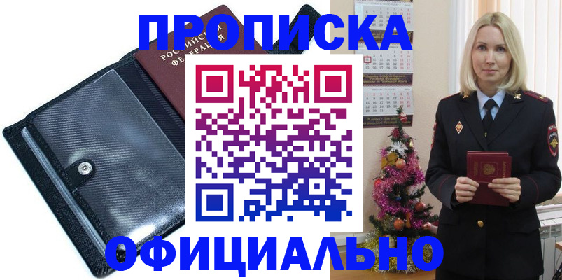 пропишу в квартире в Первомайске